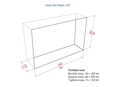 Настенный биокамин Lux Fire "Монро 2 Н" XS по цене 33 990 руб.